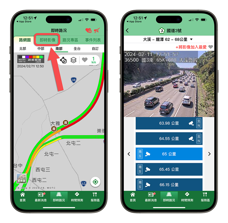 iPhone 路況查詢 Apple 地圖 Google 地圖 高速公路 1968