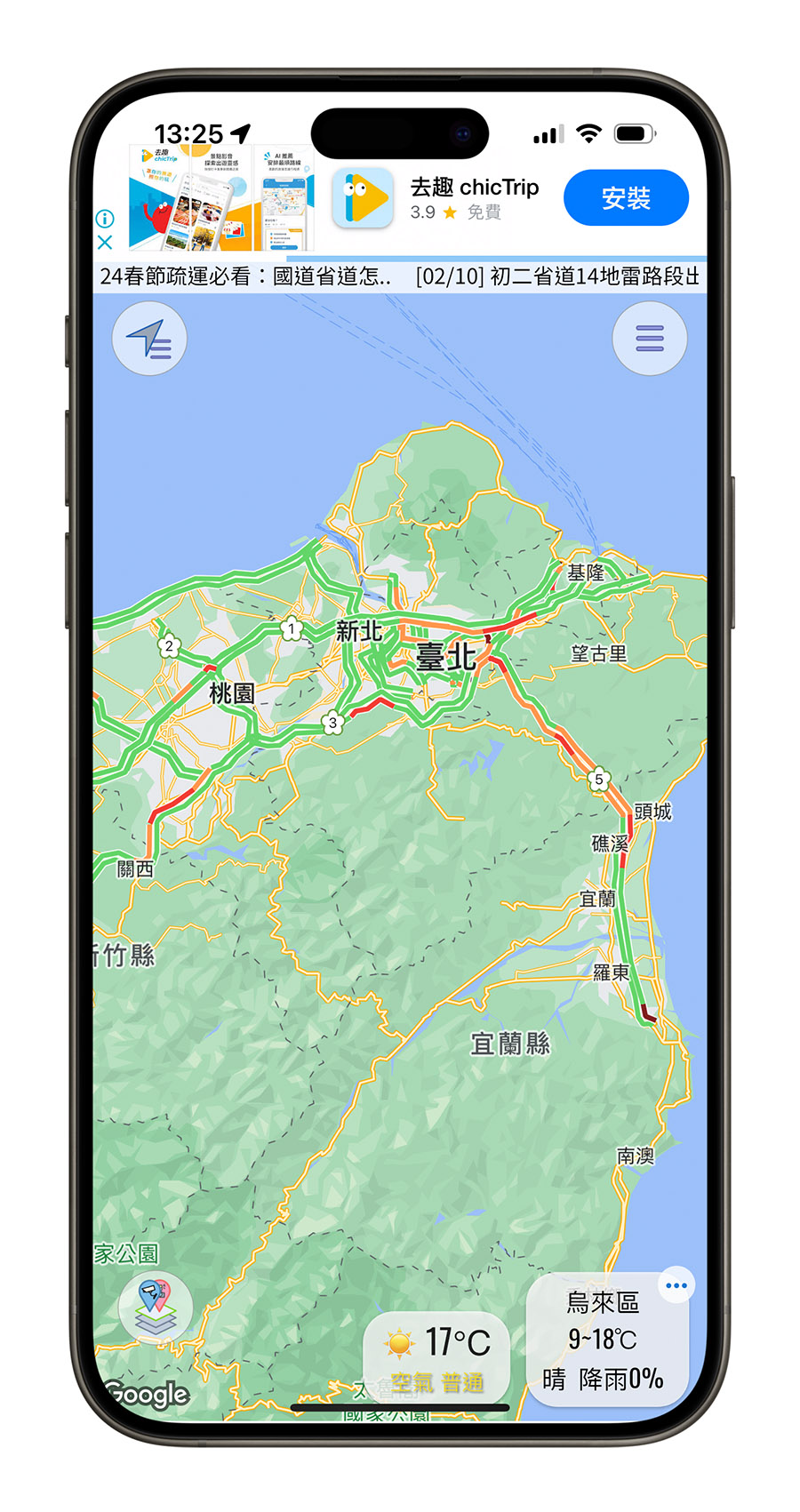 iPhone 路況查詢 Apple 地圖 Google 地圖 高速公路 1968