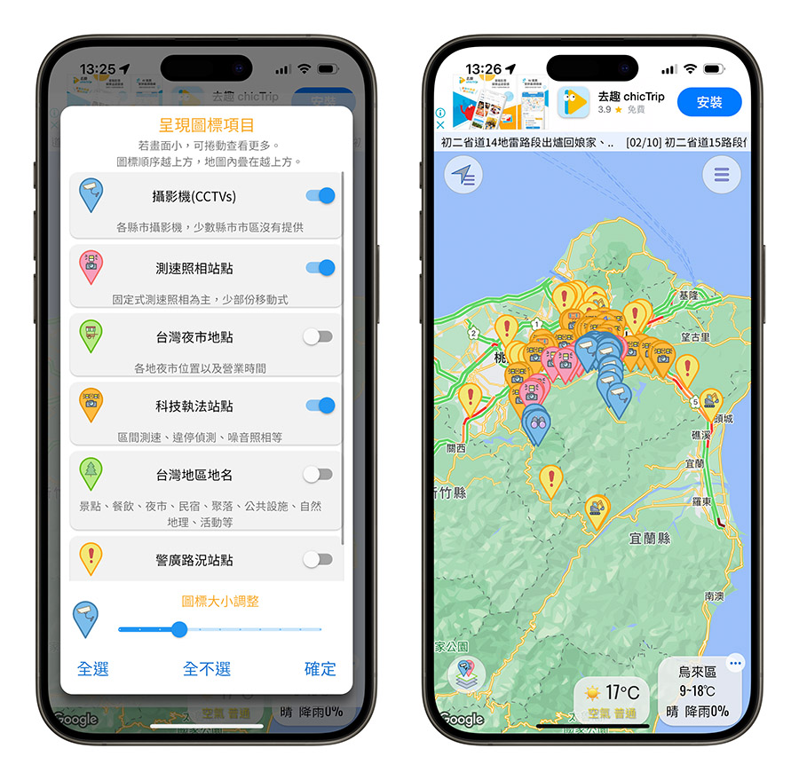 iPhone 路況查詢 Apple 地圖 Google 地圖 高速公路 1968