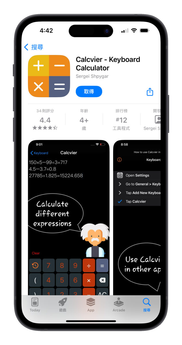 Calcvier 限時免費 限免 限免 App 計算機 鍵盤計算機