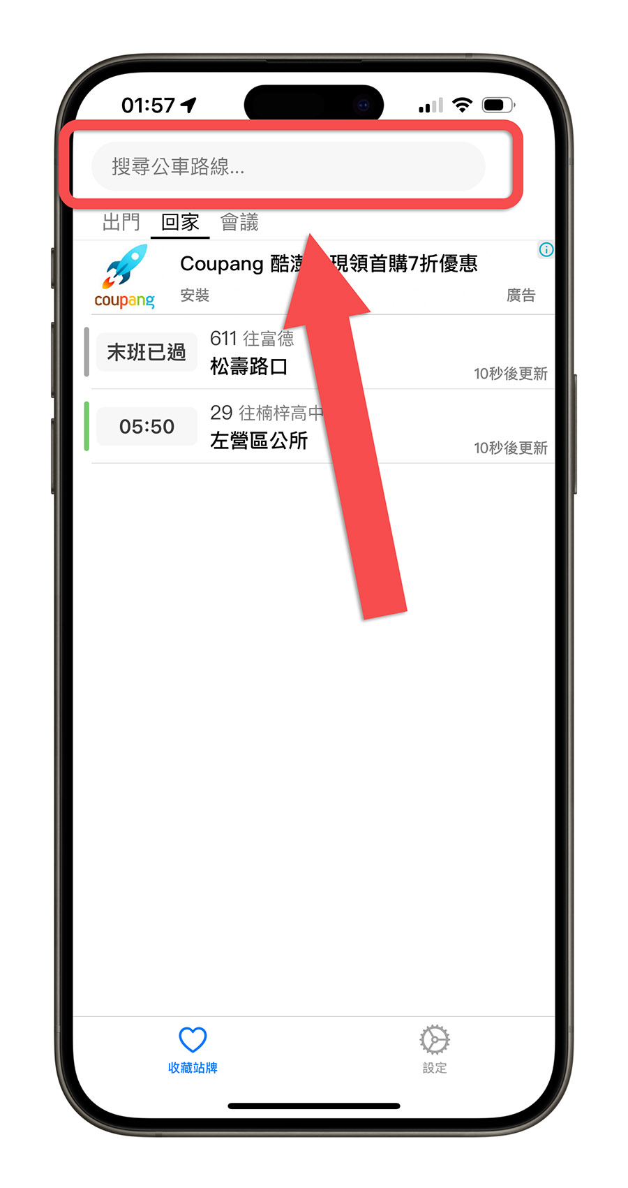 桌面等公車 App Widget