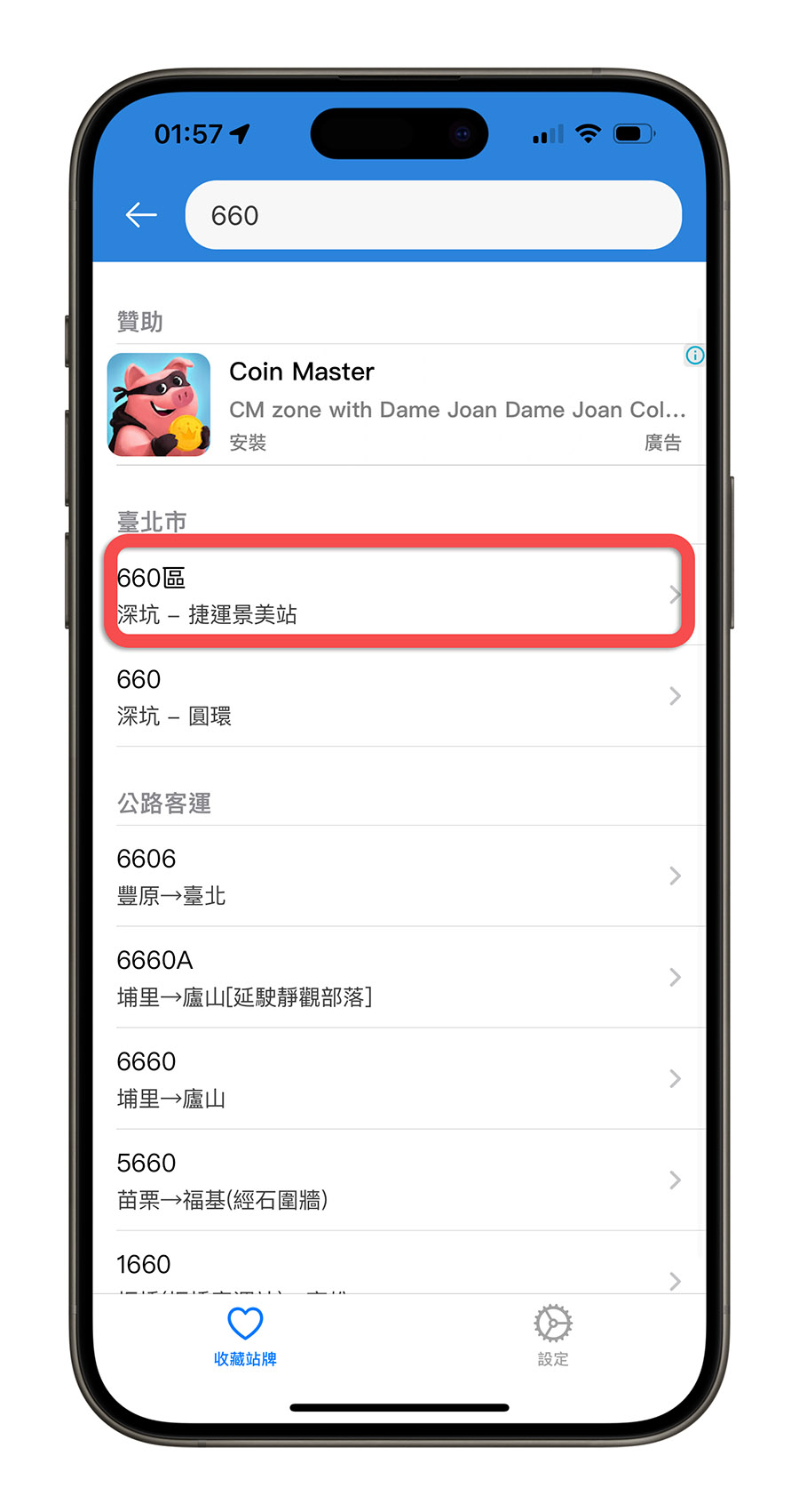 桌面等公車 App Widget