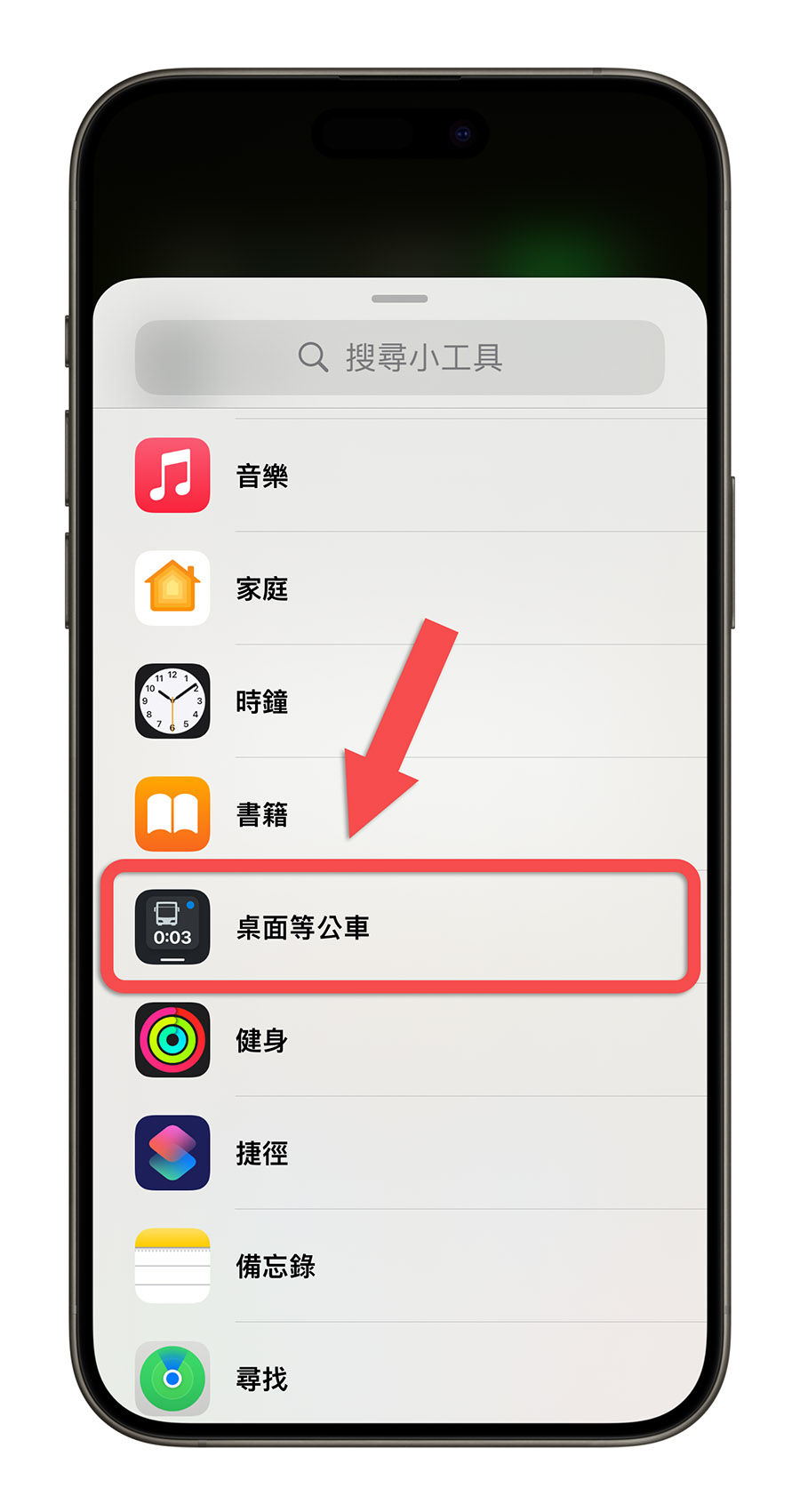 桌面等公車 App Widget
