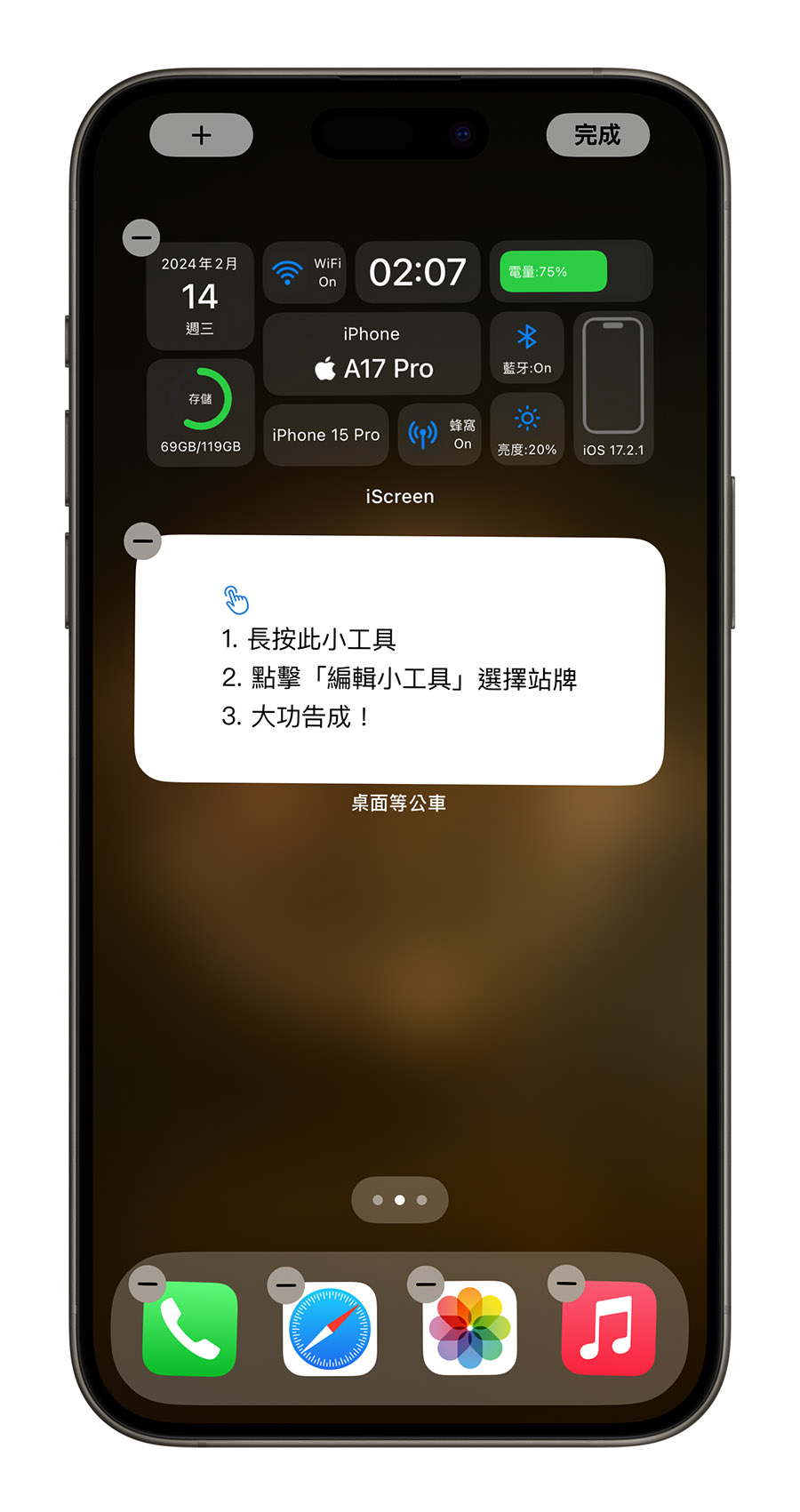桌面等公車 App Widget