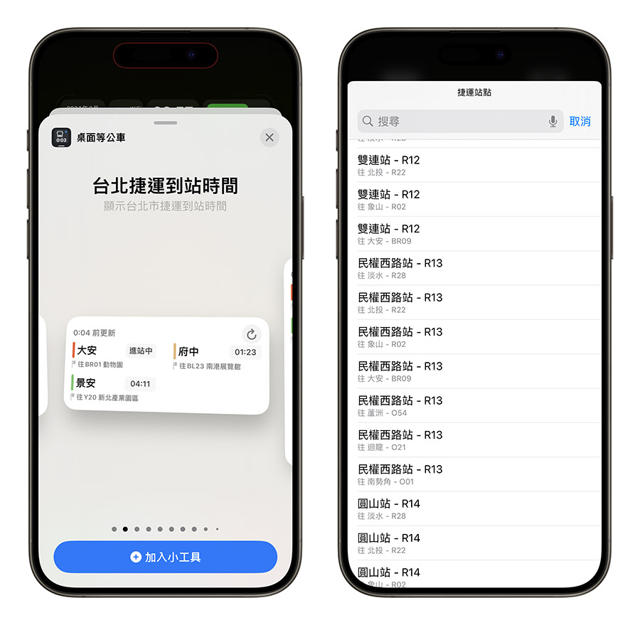 桌面等公車 App Widget