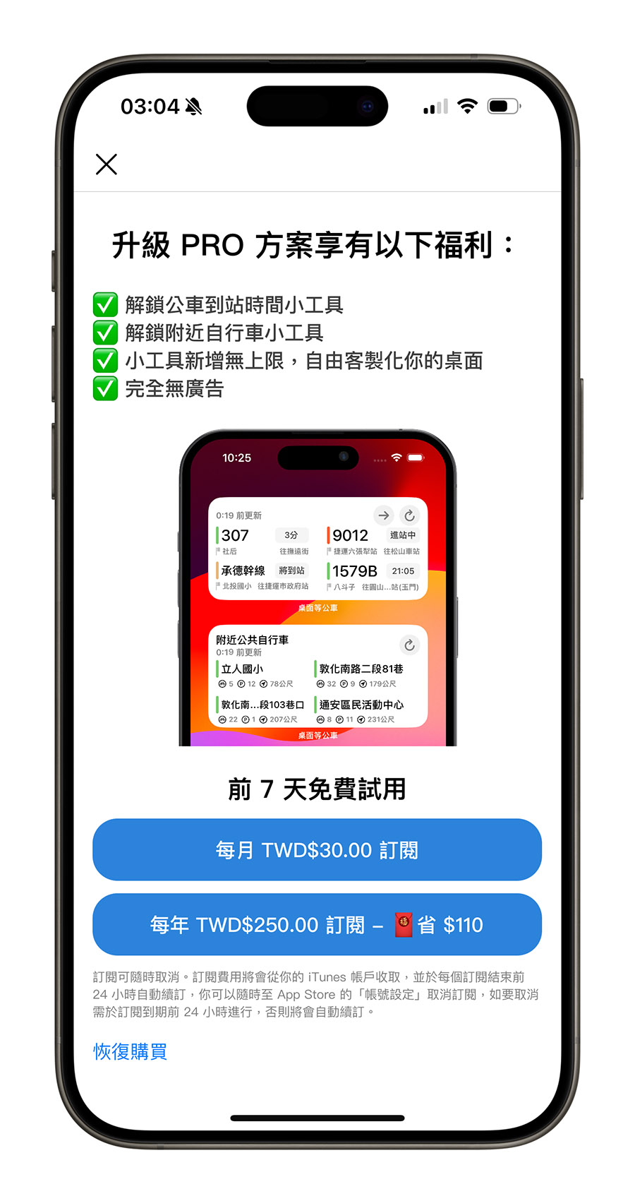 桌面等公車 App Widget