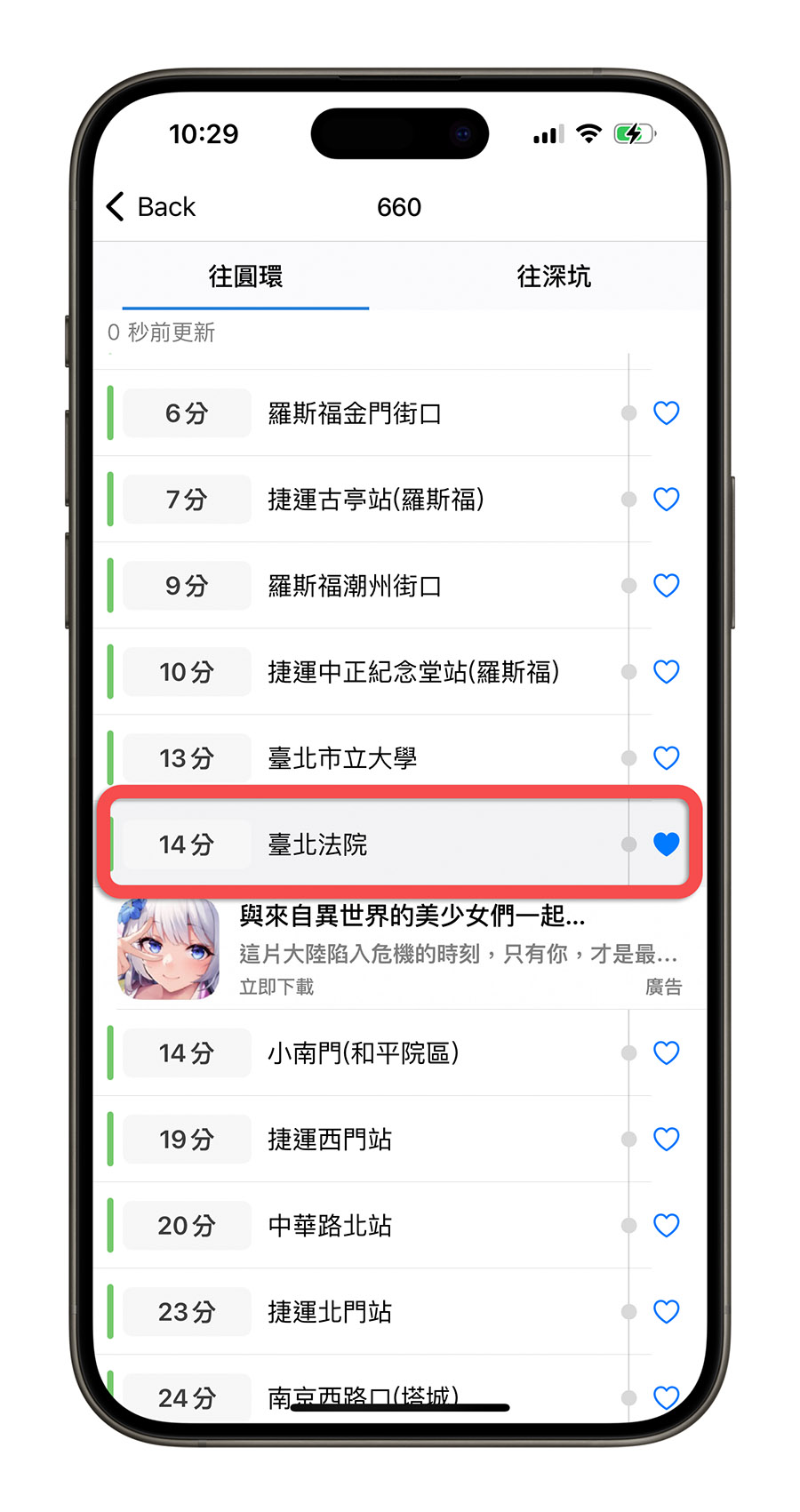 桌面等公車 App Widget