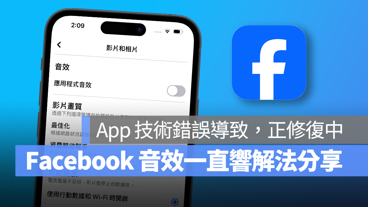 FB Facebook FB 音效