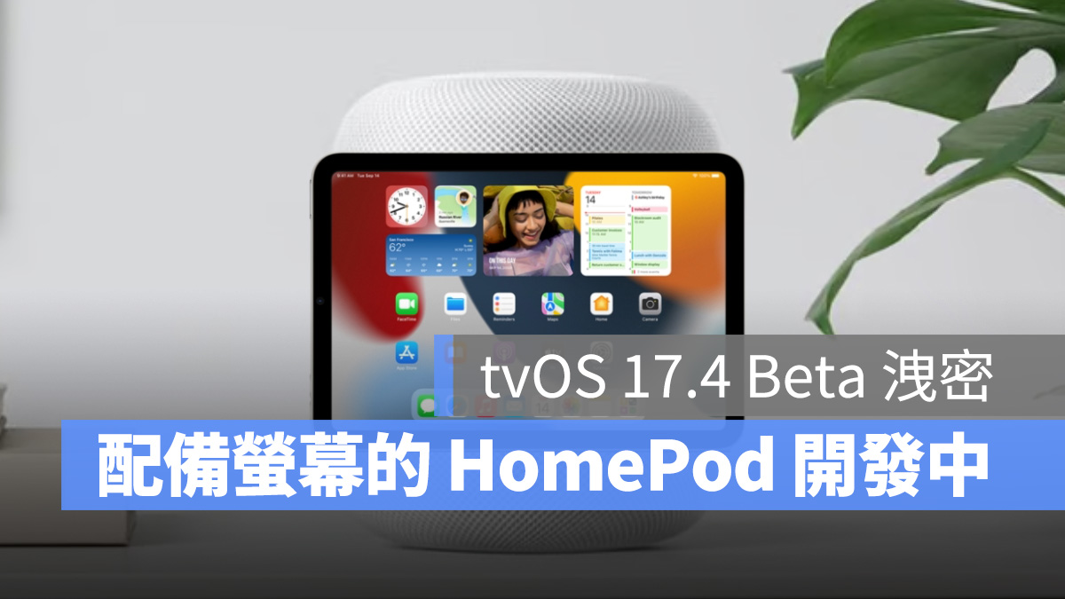 tvOS HomePod