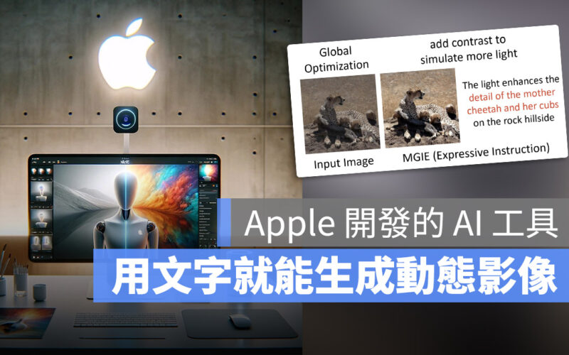 不只是靜態的圖片！蘋果最新 AI 模型幫你把文字轉動畫