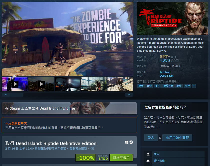 生存之島激流決定版 Steam限時免費 動作射擊 喪屍