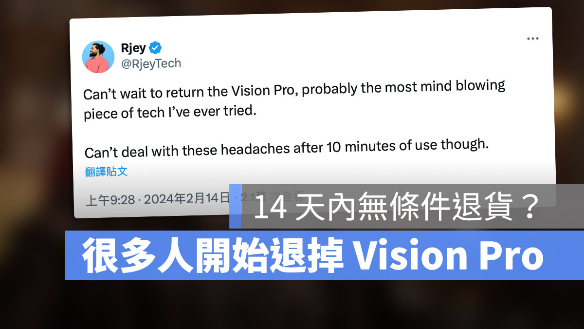 Vision Pro 退貨