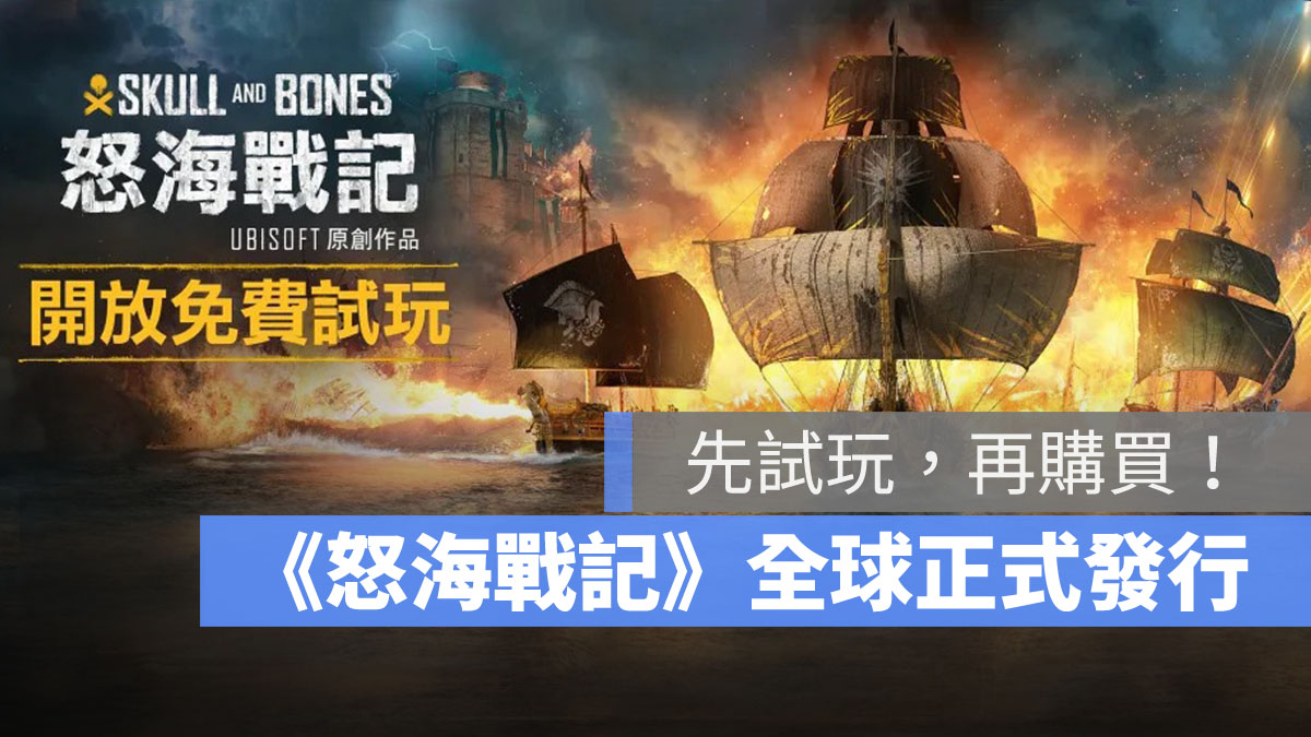 怒海戰記 育碧 戰略 海盜 角色扮演