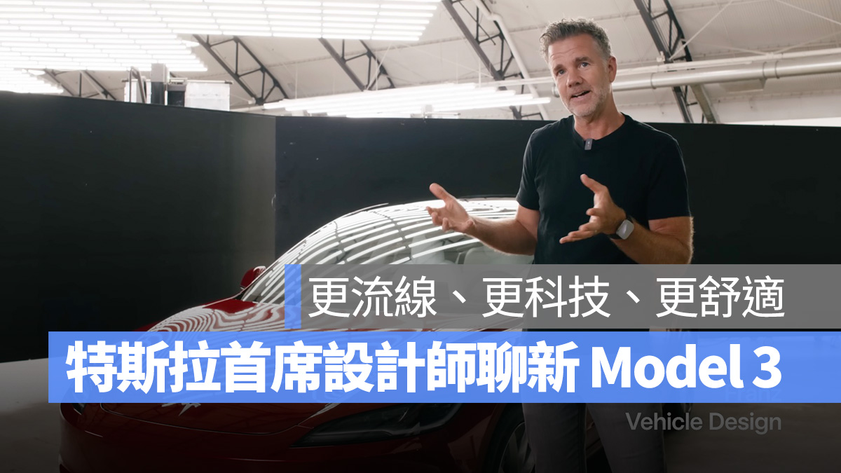 特斯拉 Tesla Model 3 Model 3 煥新版