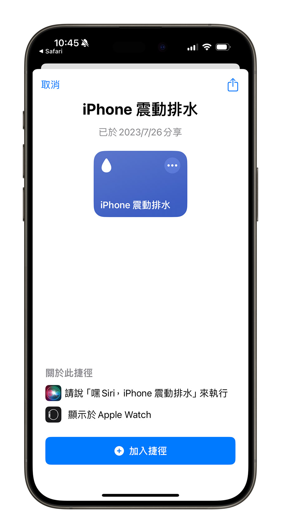 iPhone 進水怎麼辦 捷徑排水