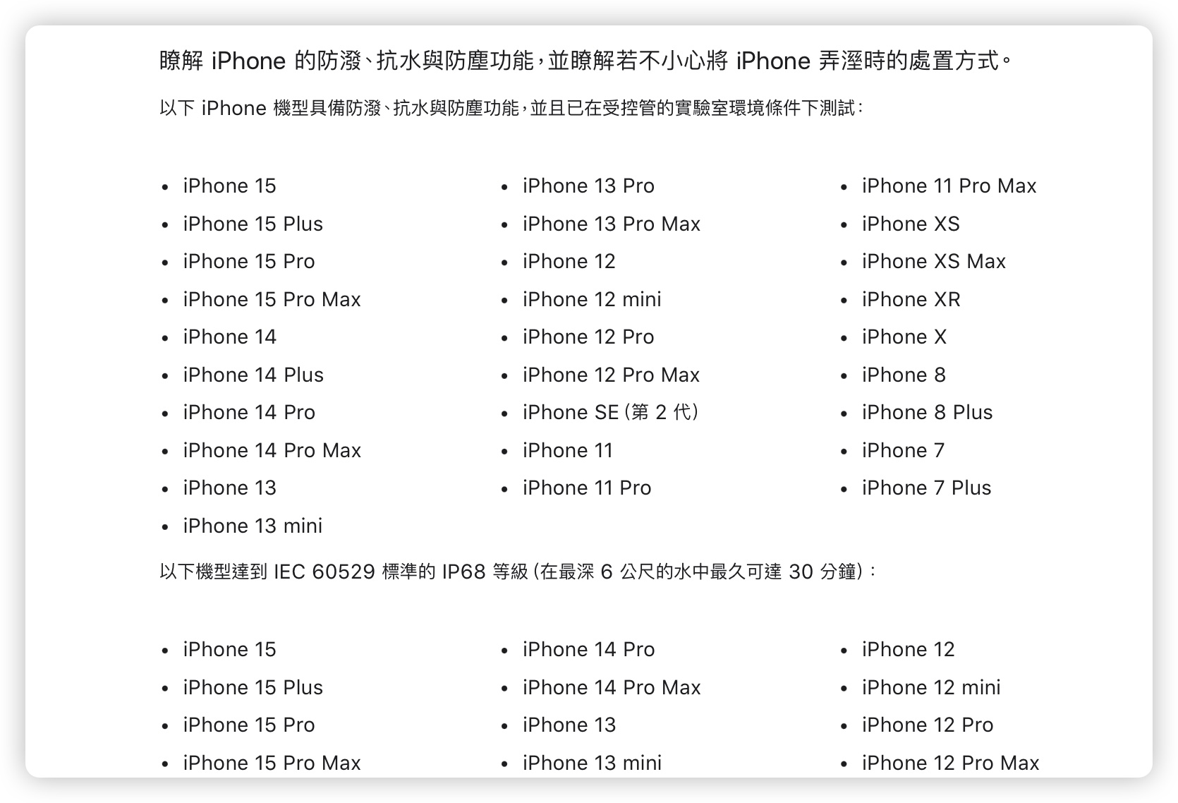 iPhone 進水怎麼辦