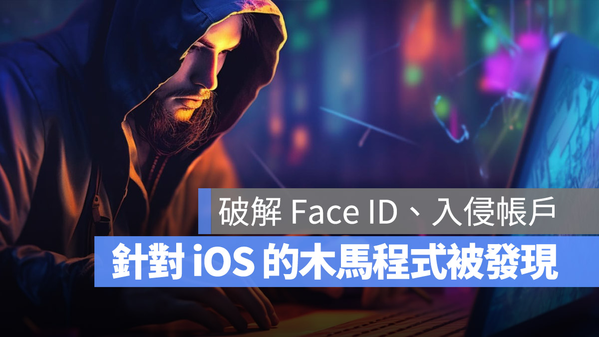 iPhone 木馬程式 惡意程式 GoldDigger