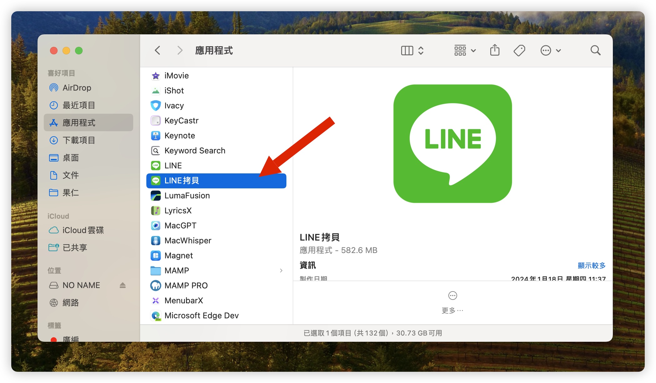 Mac LINE 雙開 多開 雙重登入