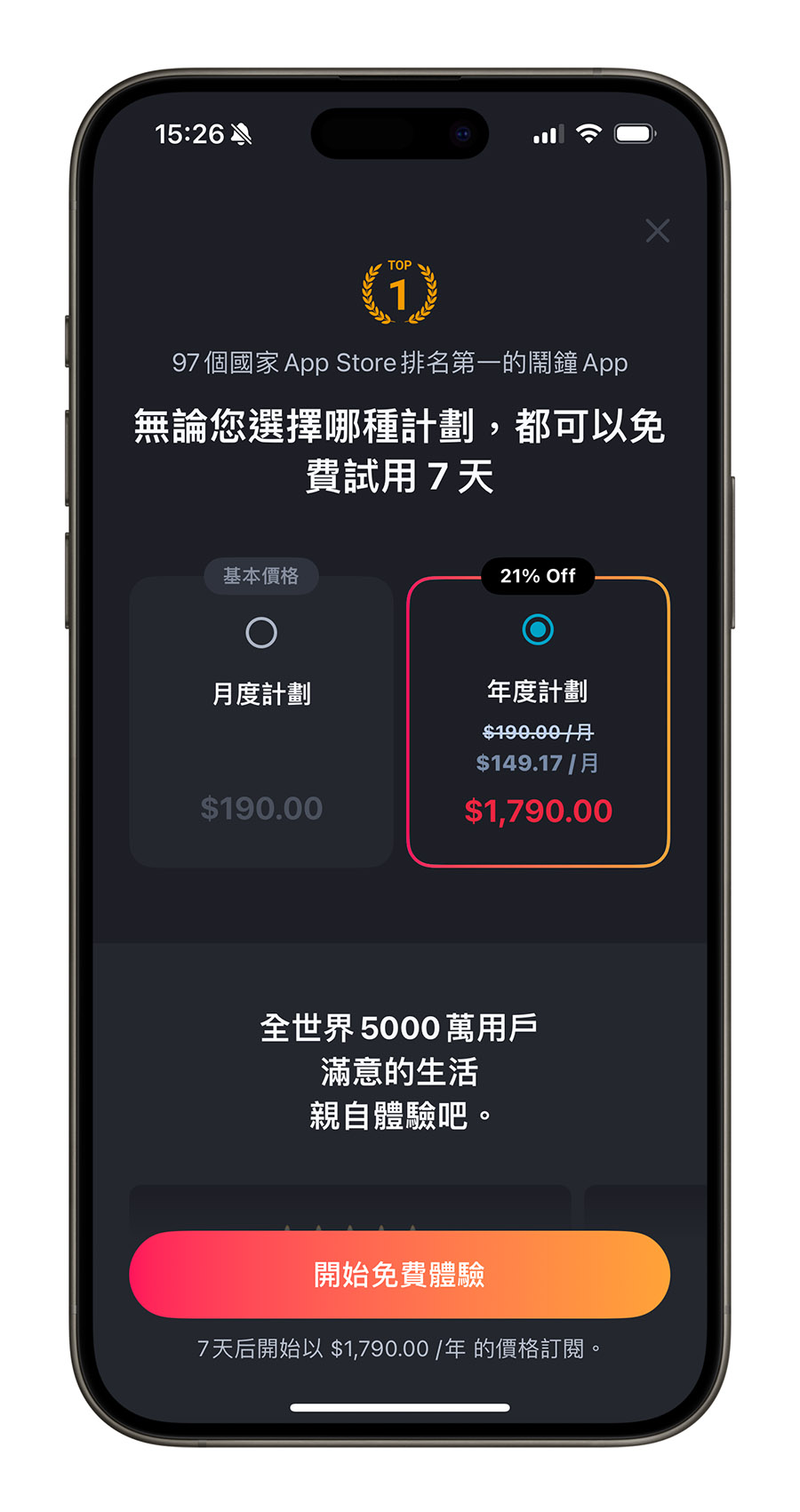 使命鬧鐘 Alarmy App 推薦