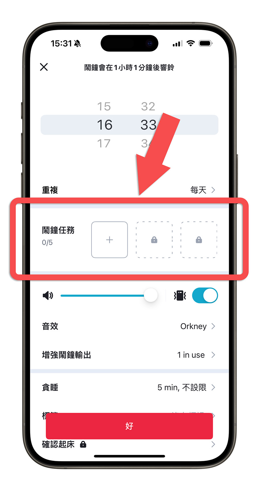使命鬧鐘 Alarmy App 推薦