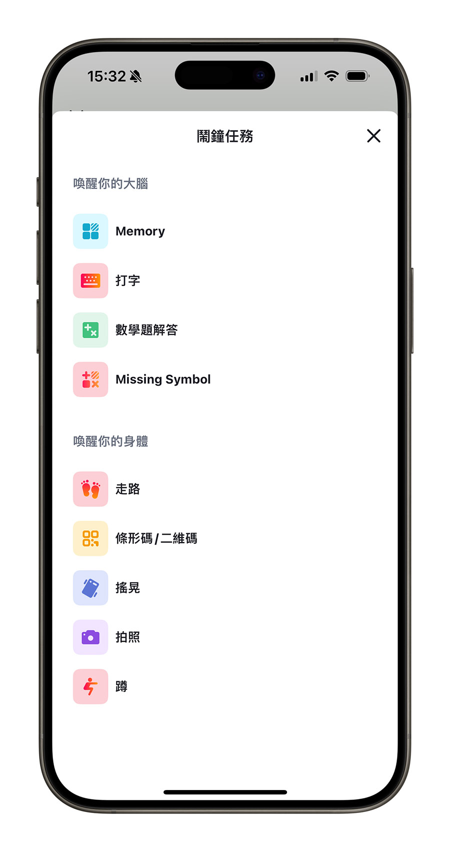 使命鬧鐘 Alarmy App 推薦
