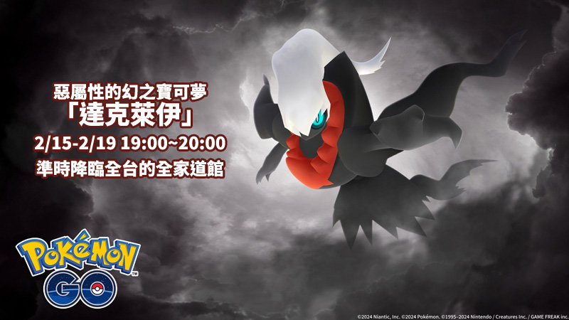 Pokémon GO 寶可夢 全家道館