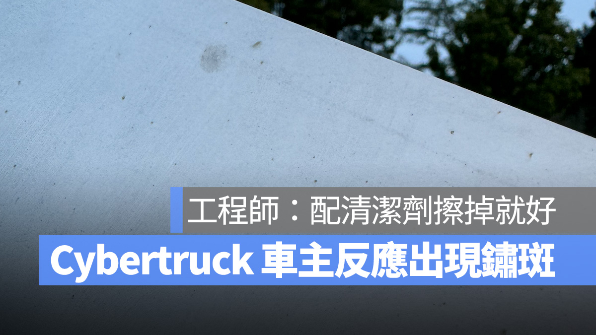 特斯拉 Tesla Cybertruck 生鏽 鏽斑