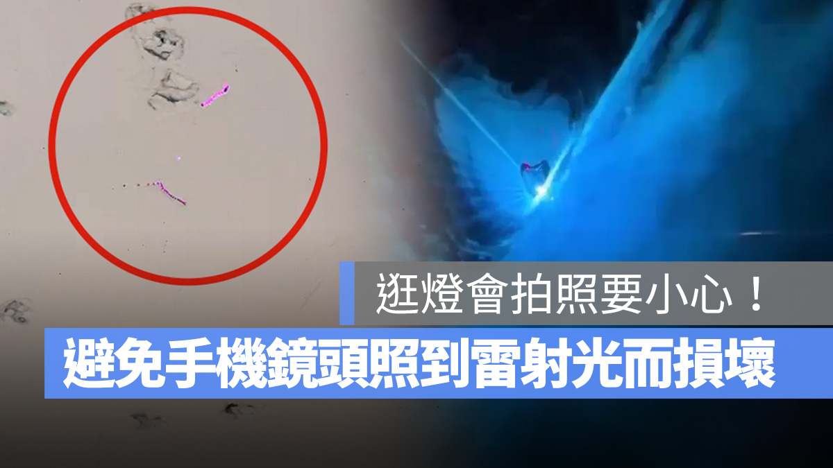 iPhone 相機 感光元件 雷射光 感光元件燒掉 紫斑 拍照紫斑 相機損壞