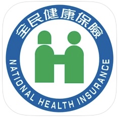 iPhone 健保快易通