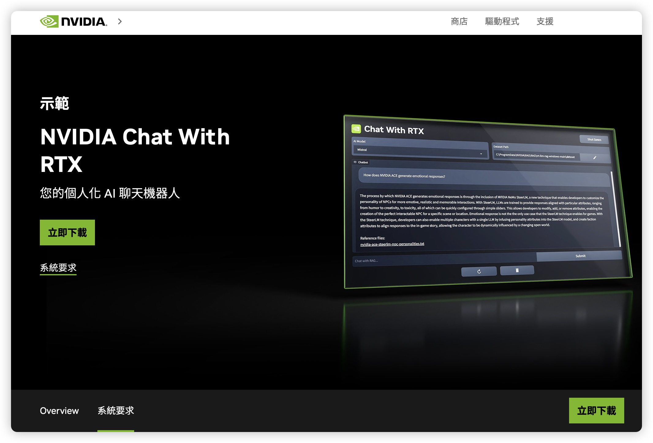 NVIDIA Chat With RTX