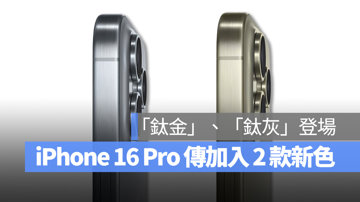 iPhone iPhone 16 Pro 顏色