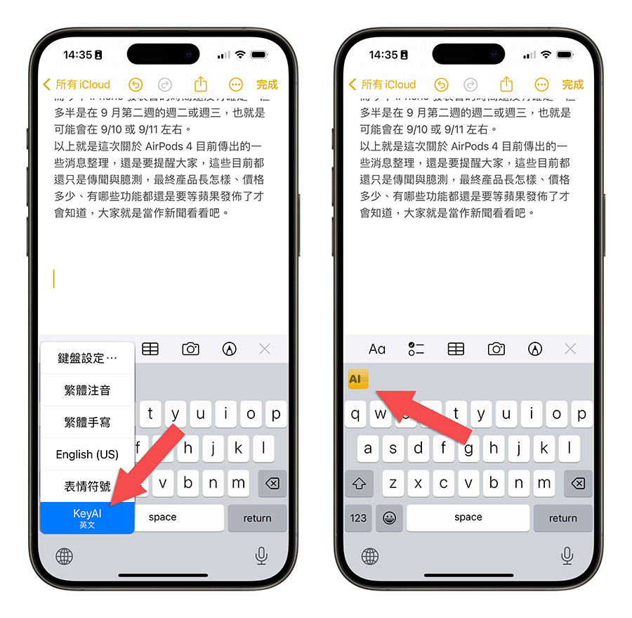 KeyAI iPhone iOS 鍵盤 App