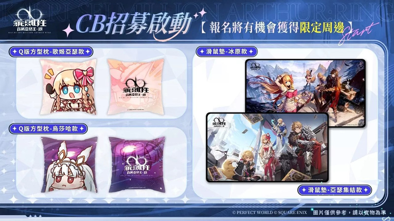 乖離性百萬亞瑟王環 CB封測 日系RPG 卡牌 SQUARE