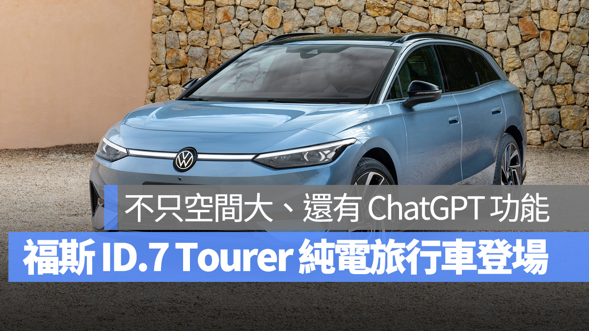 福斯 Volkswagen ID.7 ID.7  Tourer