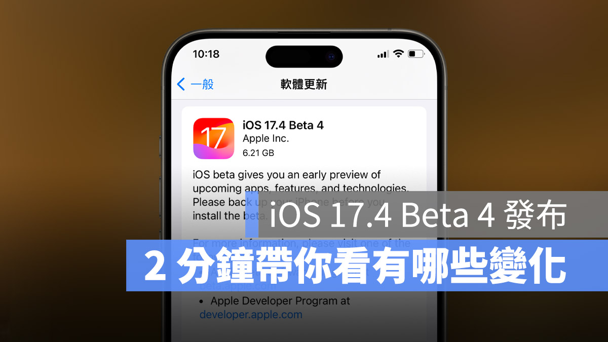 iOS 17.4 Beta 4 推出