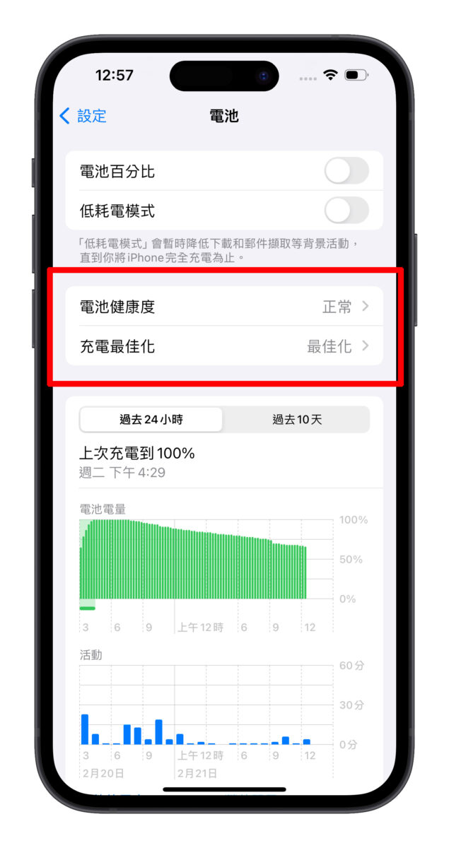 iOS iOS 17 iOS 17.4 電池健康度 iPhone 15 充電循環