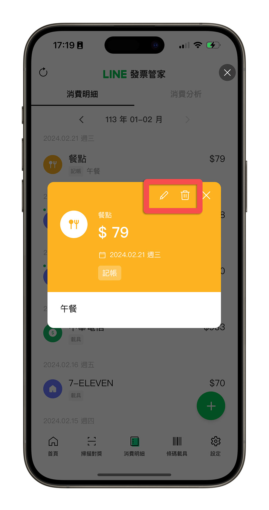 LINE 發票管家