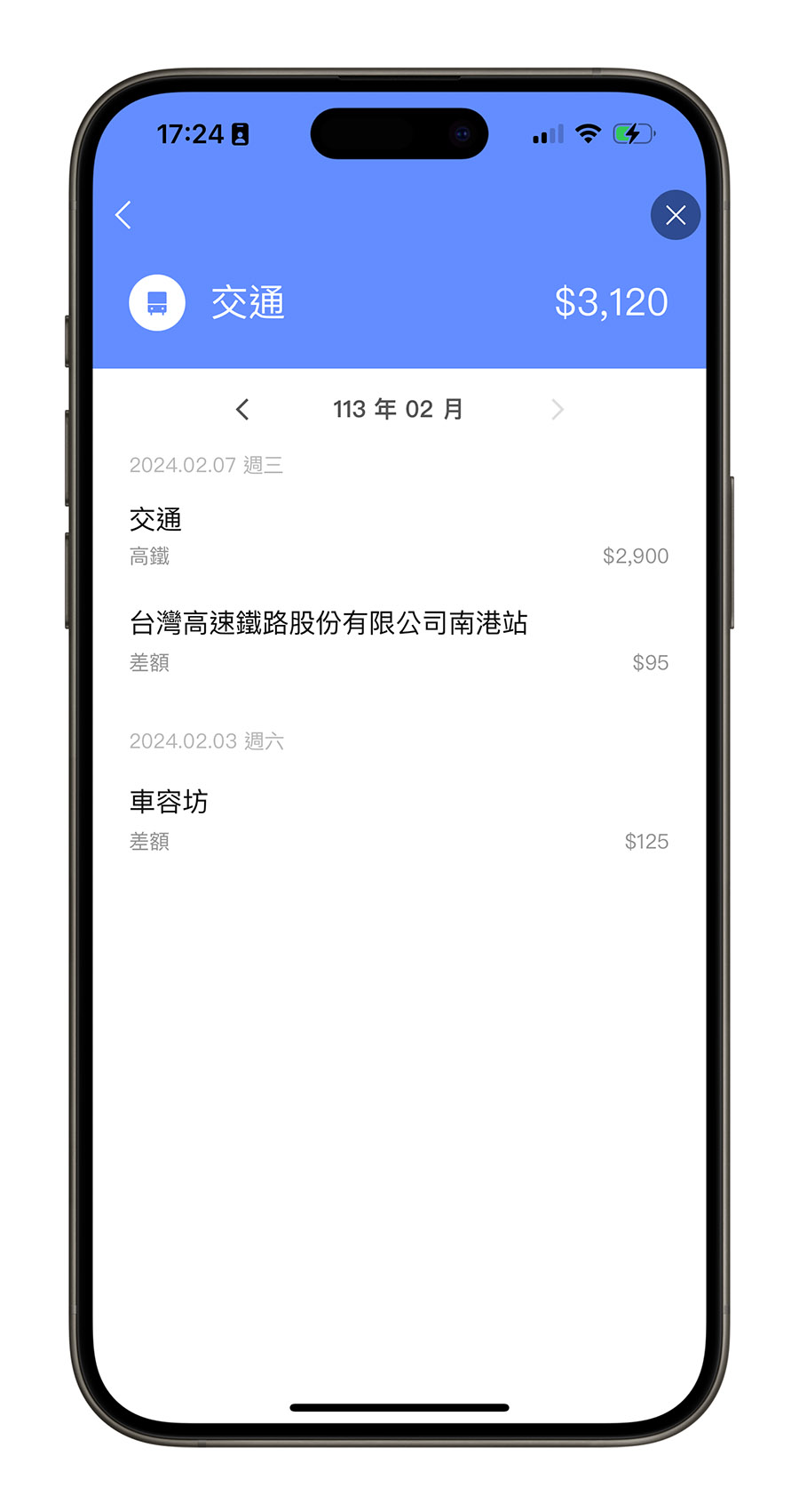 LINE 發票管家