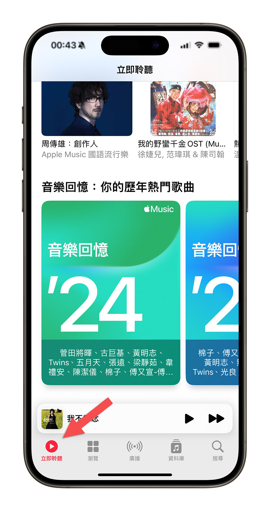 Apple Music 2024 音樂回顧
