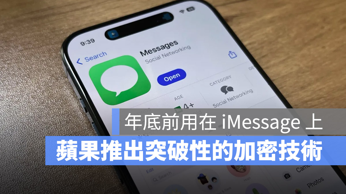 iMessage 加密 量子密碼
