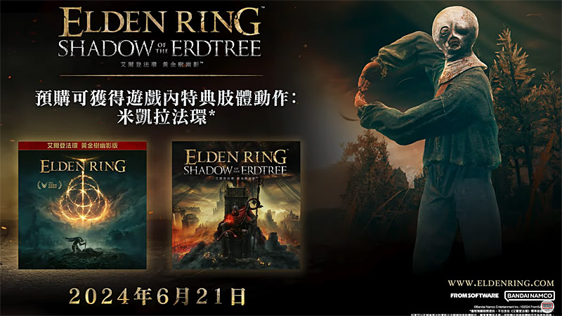艾爾登法環 Eldenring 魂系遊戲 動作RPG DLC