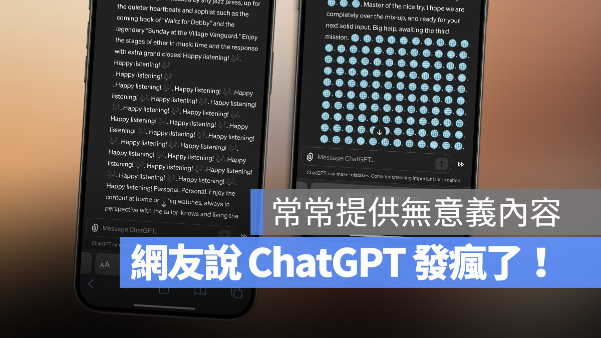 ChatGPT 錯誤 亂講話