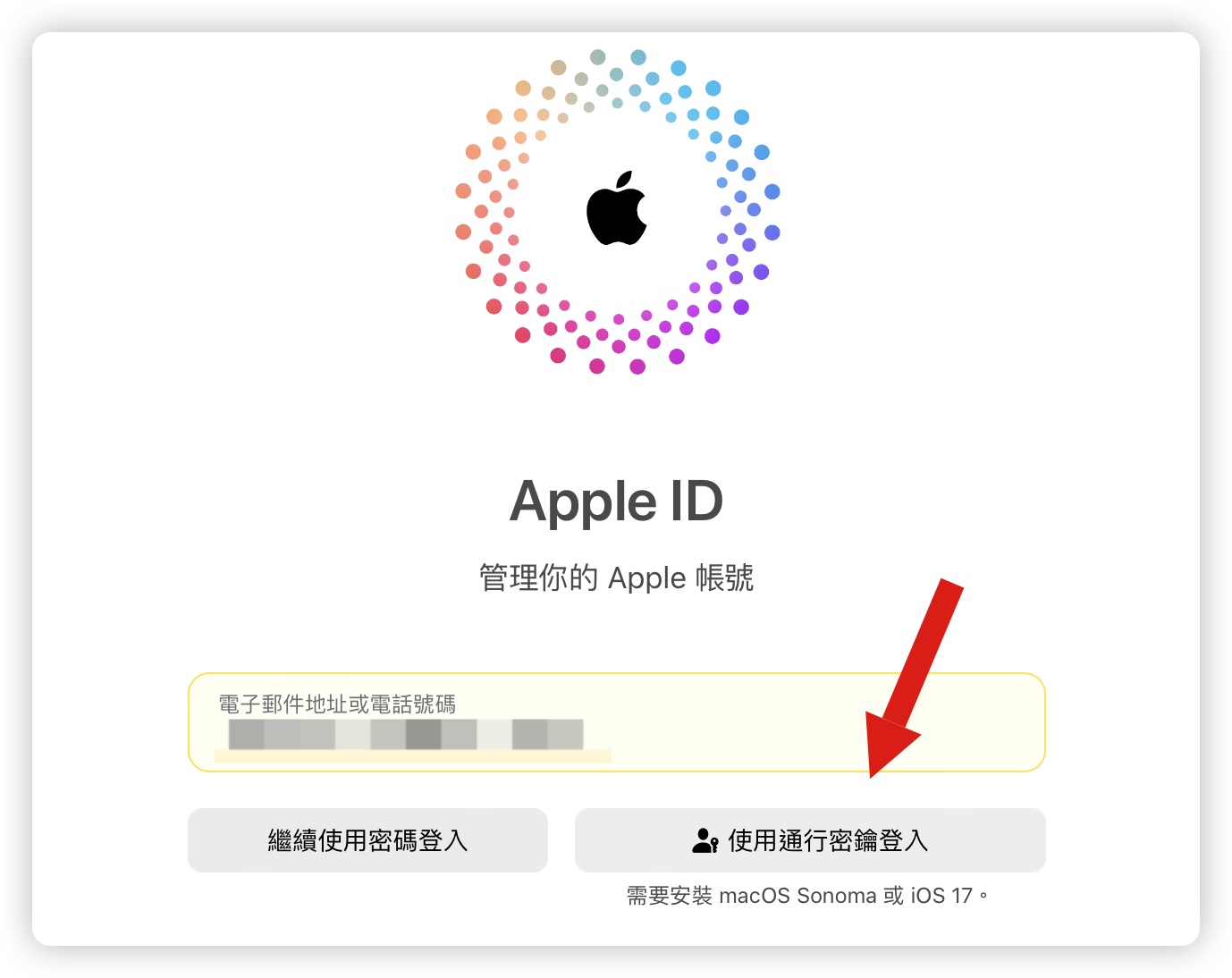 Passkey 通行密鑰 是什麼