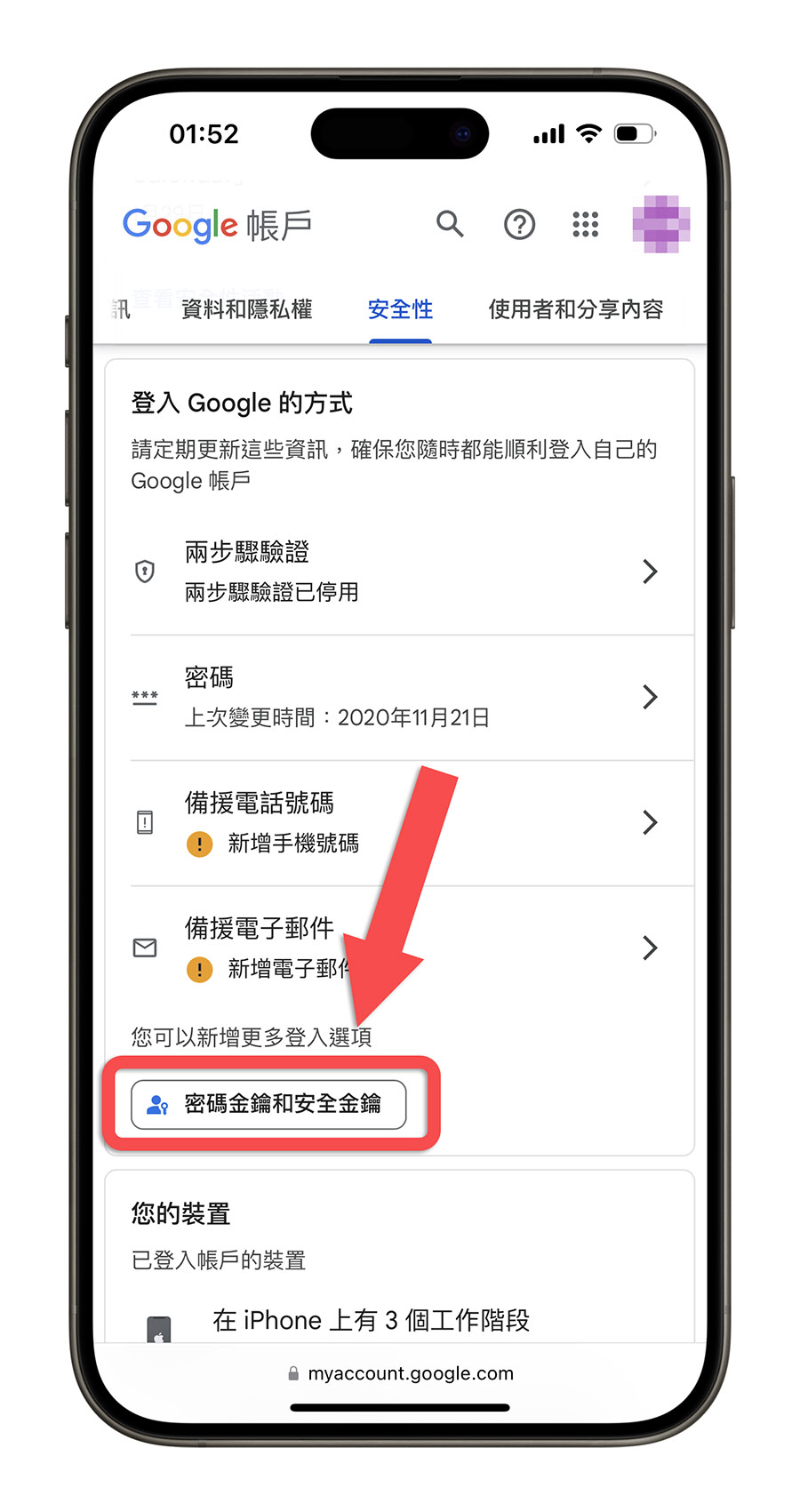 Passkey 通行密鑰 優點 缺點 Apple Google
