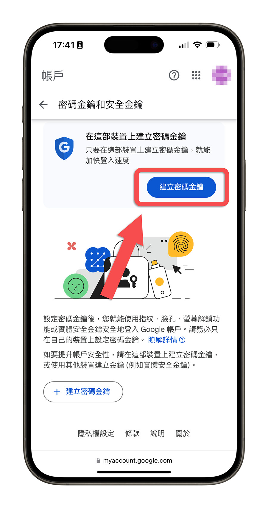 Passkey 通行密鑰 優點 缺點 Apple Google