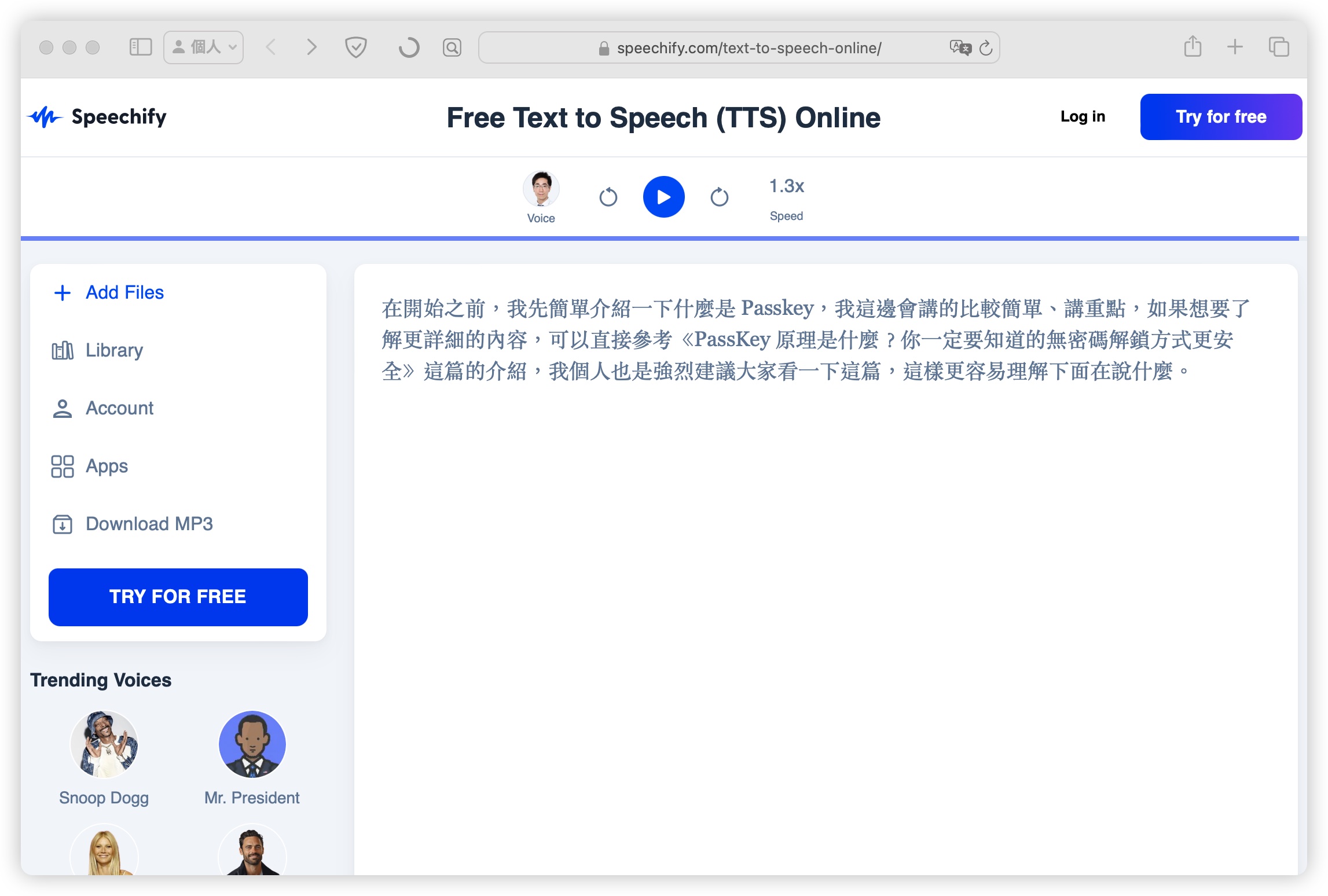 Speechify AI 文字轉語音