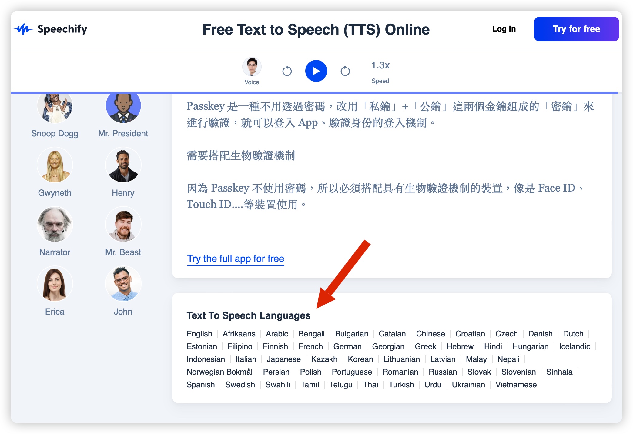 Speechify AI 文字轉語音