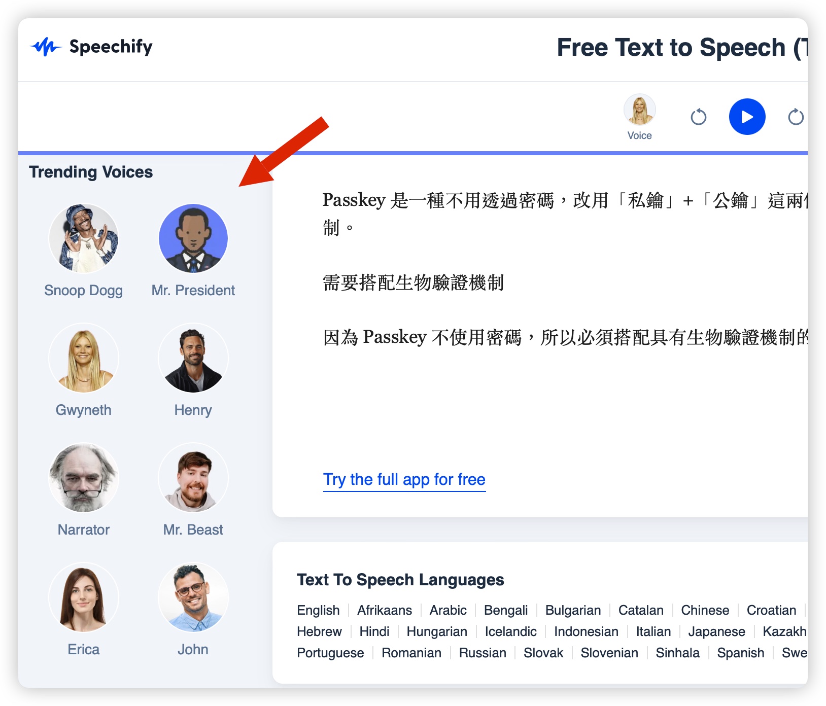 Speechify AI 文字轉語音