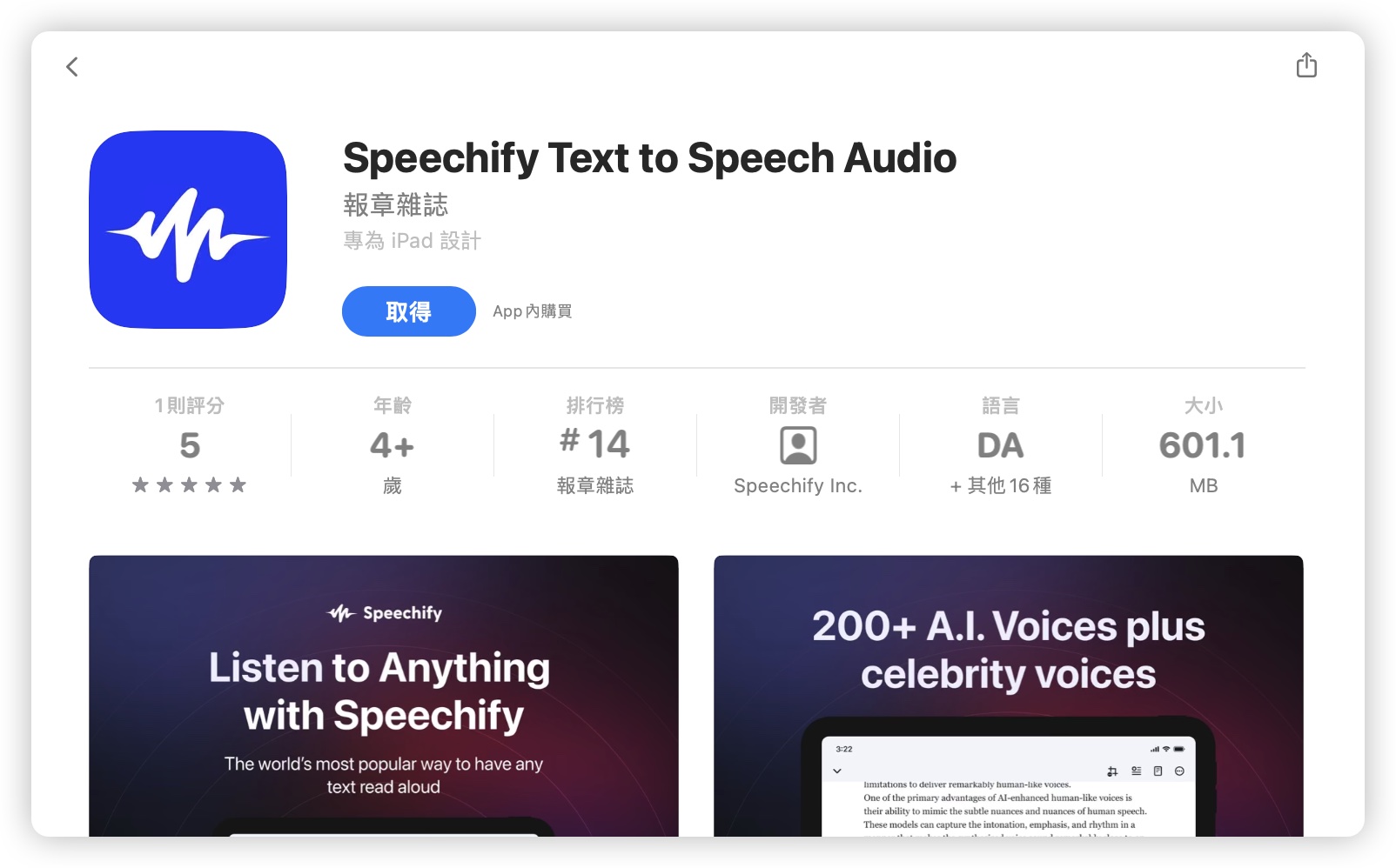 Speechify AI 文字轉語音