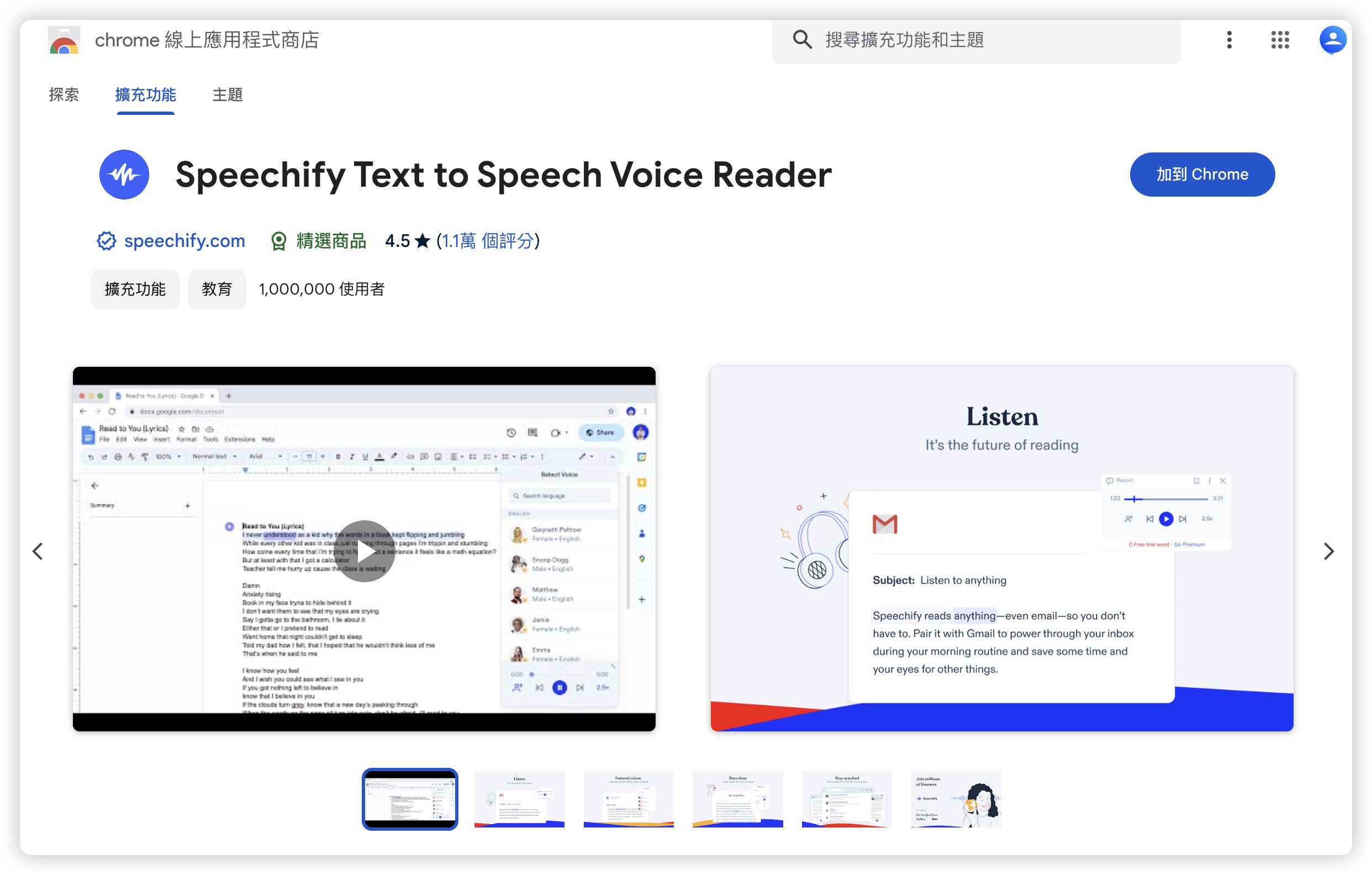 Speechify AI 文字轉語音